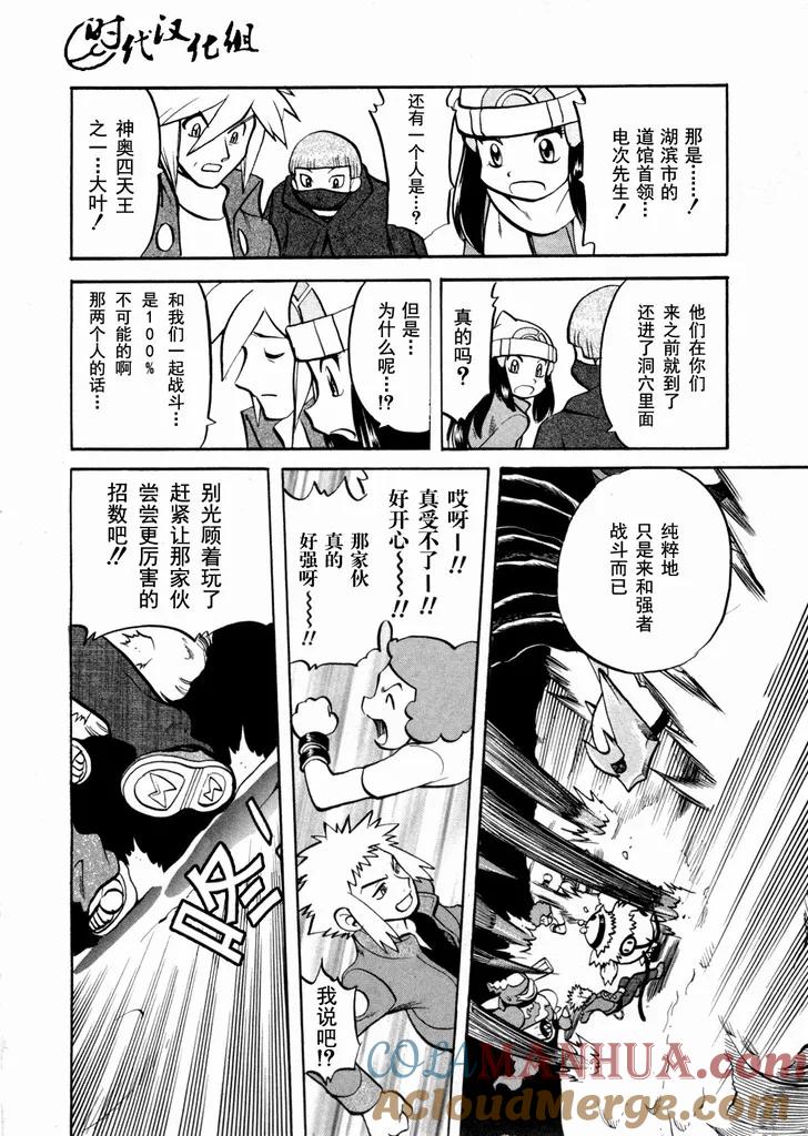 神奇宝贝特別篇 - 第40卷 - 第93张图