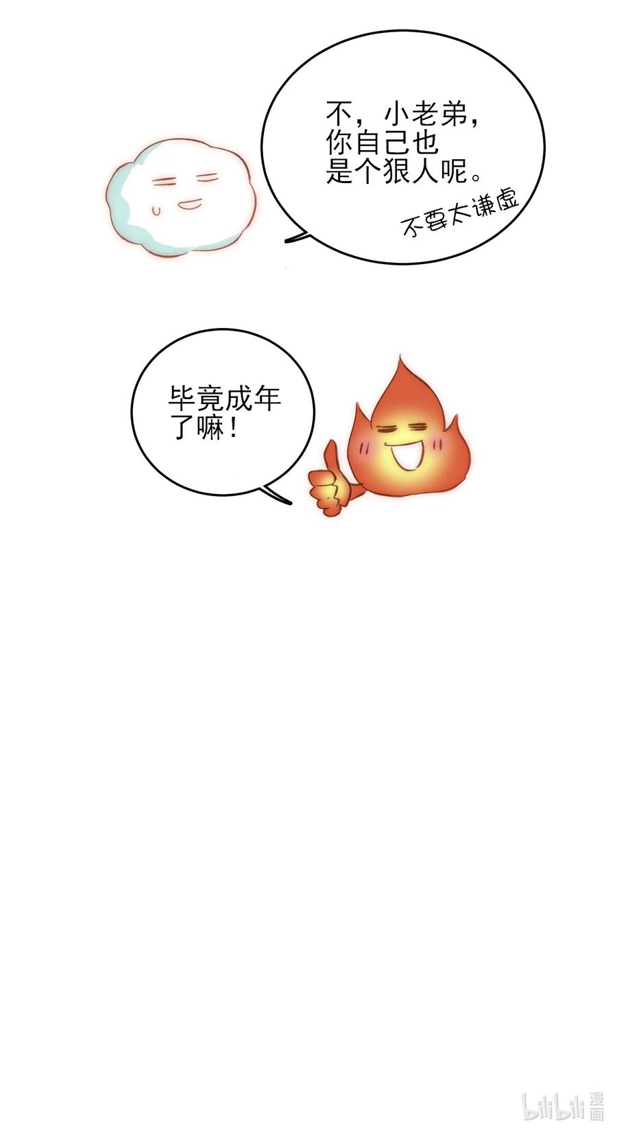 恶人想要抢救一下 038 疯狂做任务！ 第36页