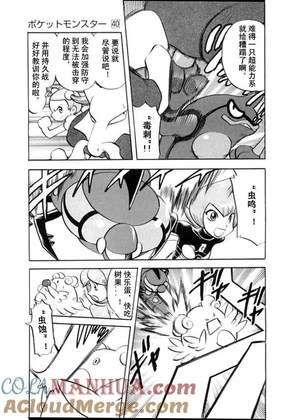 神奇宝贝特別篇 - 第40卷 - 第105张图