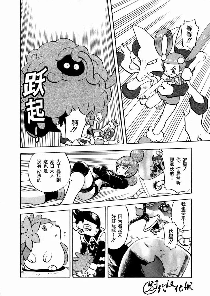 神奇宝贝特別篇 - 第40卷 - 第99张图