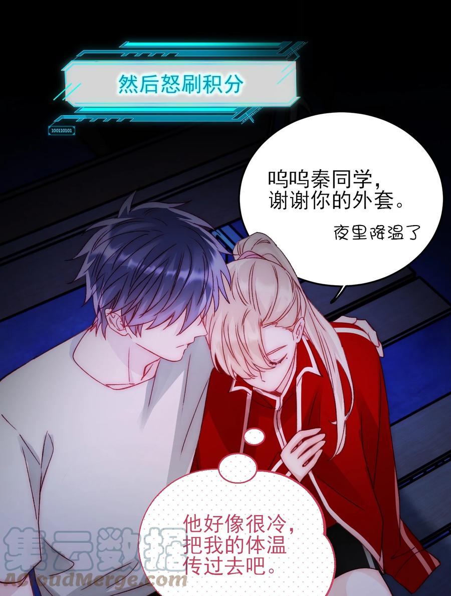 恶人想要抢救一下 038 疯狂做任务！ 第9页