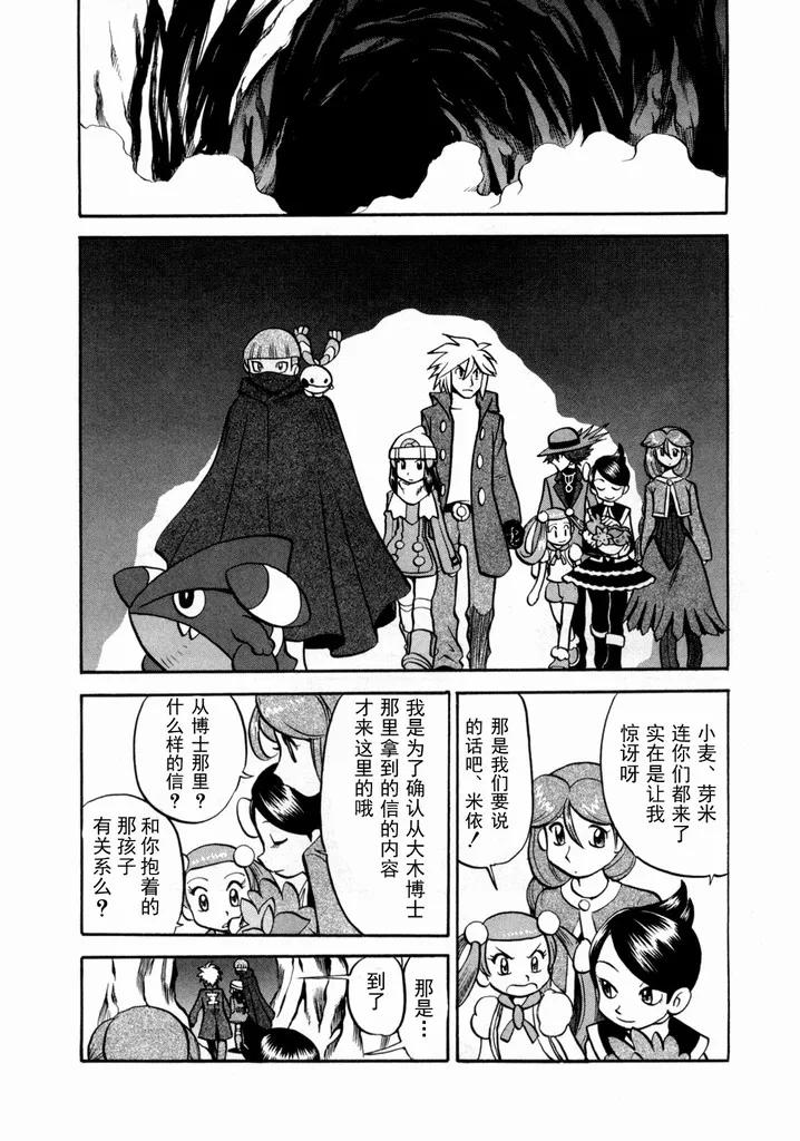 神奇宝贝特別篇 - 第40卷 - 第84张图