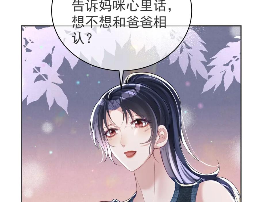 《天降萌宝：霍爷请签收》第40话 见爸爸攻略 第47页