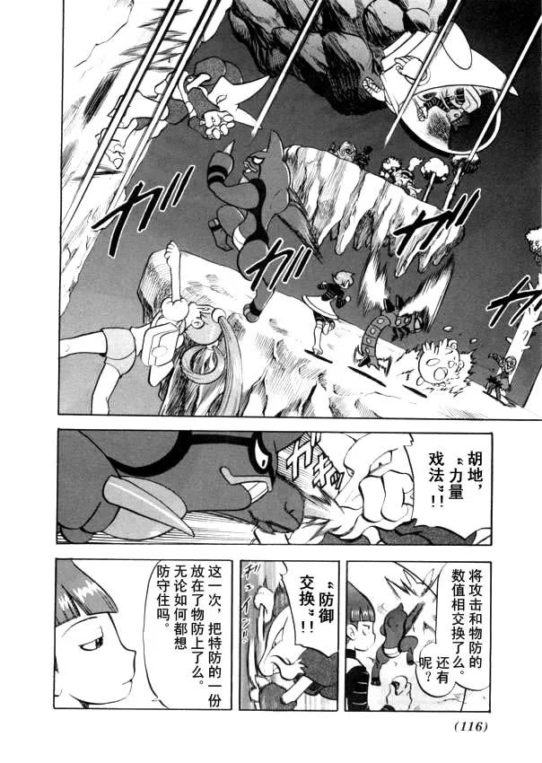 神奇宝贝特別篇 - 第40卷 - 第104张图