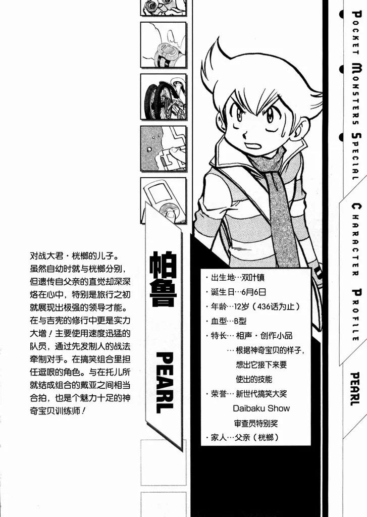 神奇宝贝特別篇 - 第40卷 - 第102张图