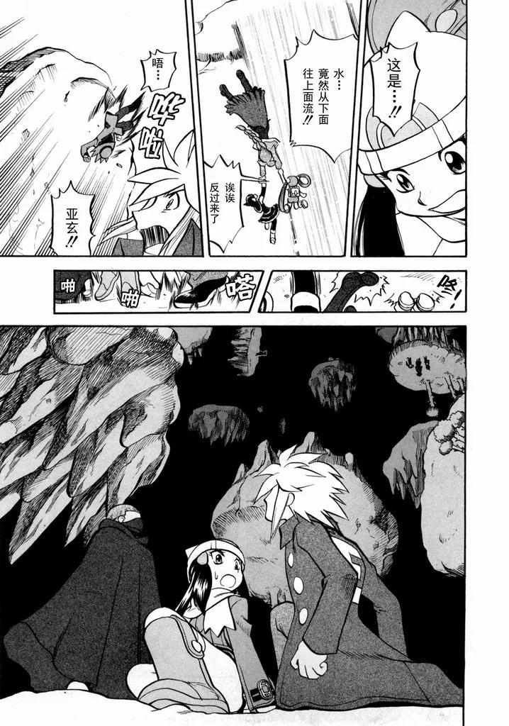 神奇宝贝特別篇 - 第40卷 - 第88张图