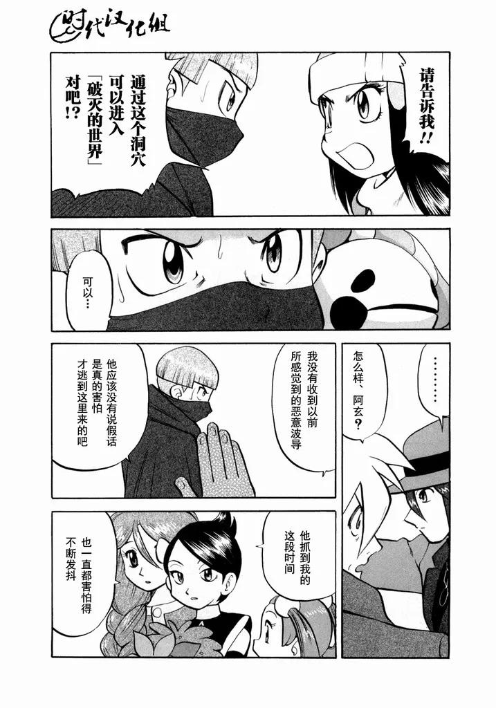 神奇宝贝特別篇 - 第40卷 - 第80张图