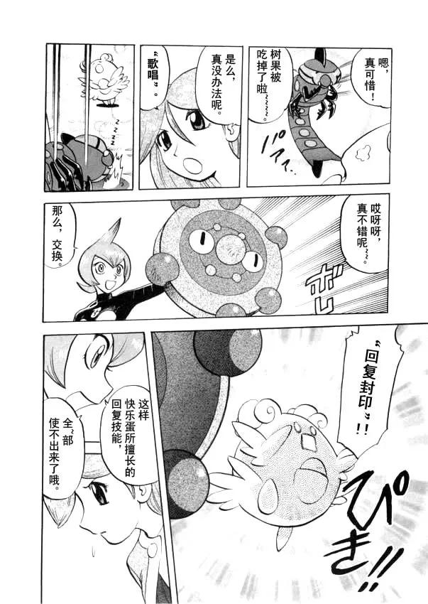 神奇宝贝特別篇 - 第40卷 - 第106张图