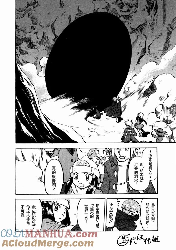 神奇宝贝特別篇 - 第40卷 - 第85张图