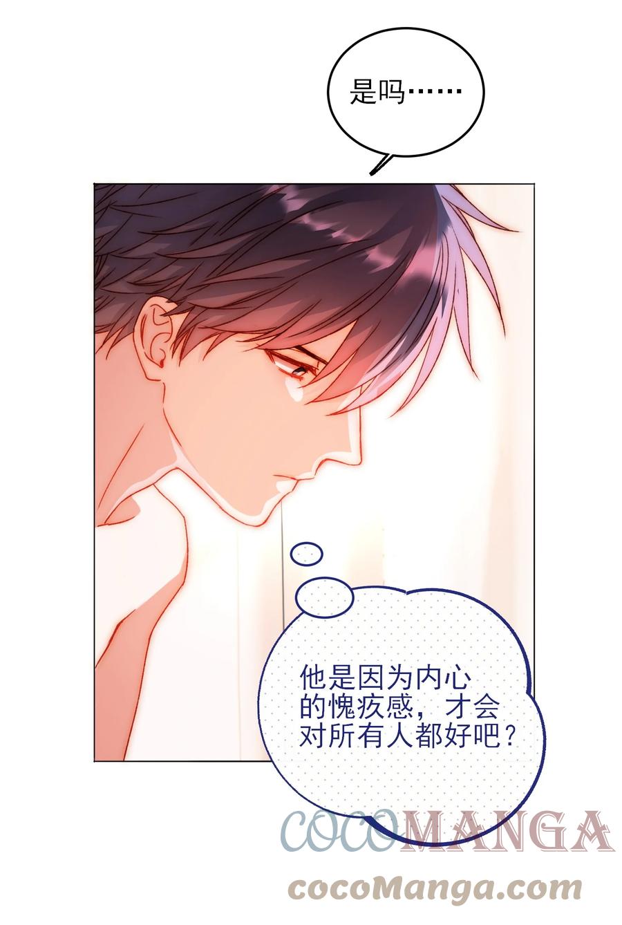 恶人想要抢救一下 039 交给我 第25页