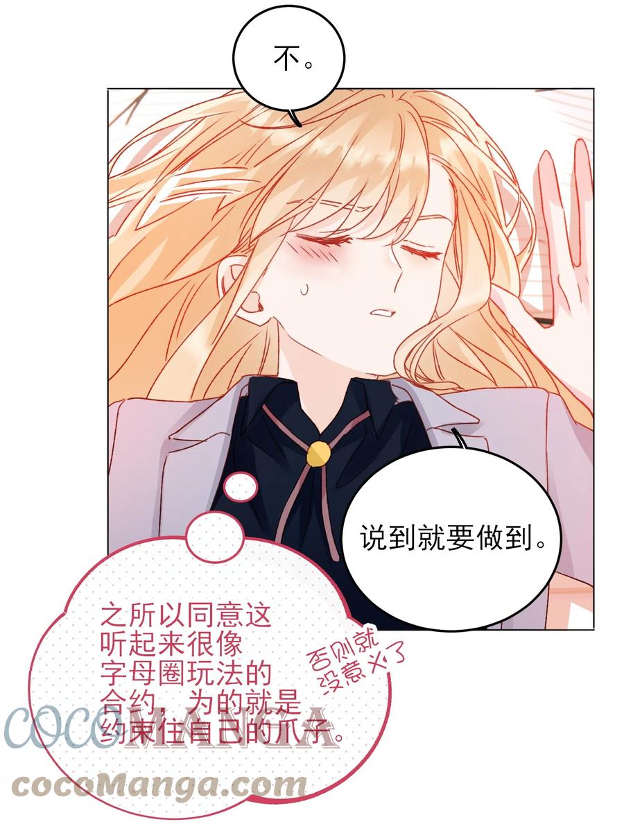 恶人想要抢救一下 039 交给我 第7页