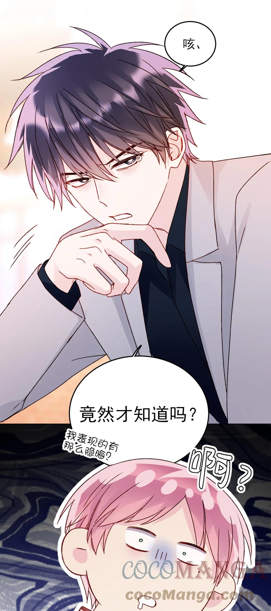 恶人想要抢救一下 039 交给我 第39页