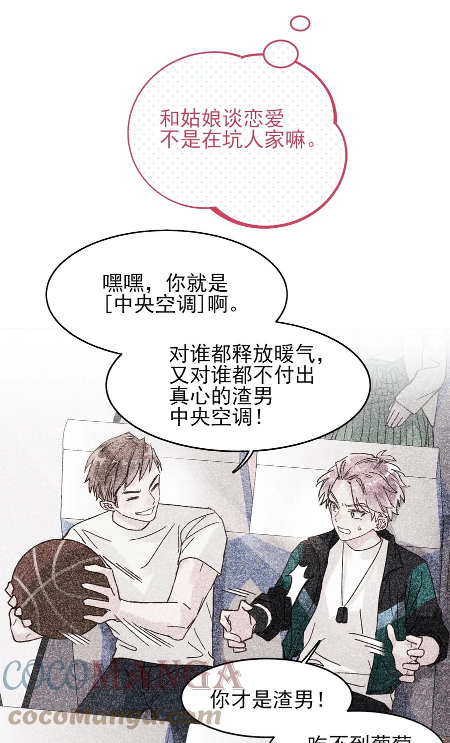恶人想要抢救一下 039 交给我 第23页