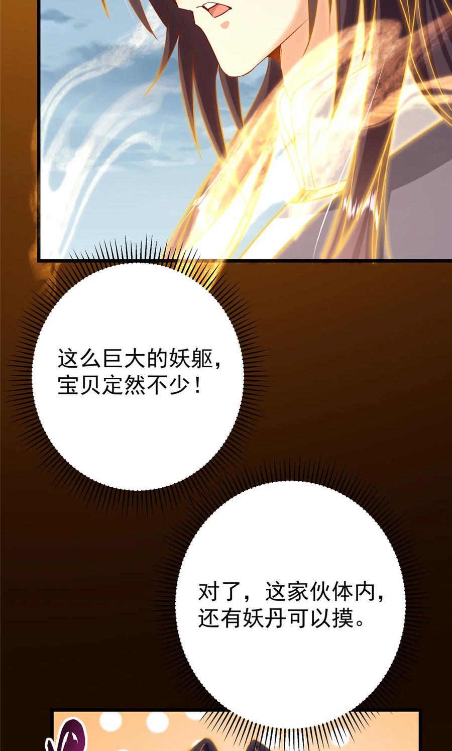 掌门低调点 405 斩杀黑羽鹰王！ 第36页