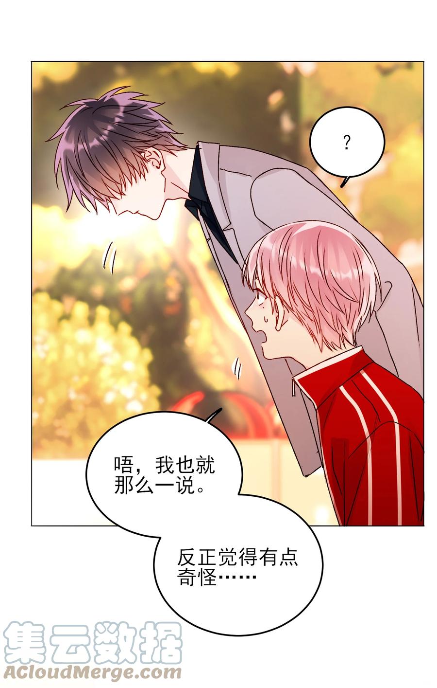 恶人想要抢救一下 040 哥哥想要的 第13页