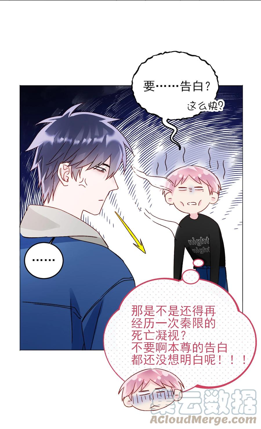 恶人想要抢救一下 040 哥哥想要的 第37页