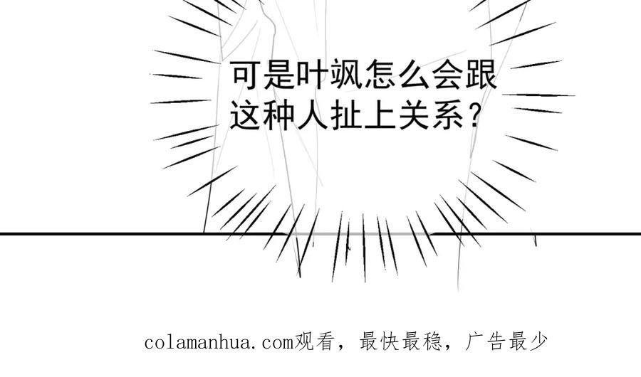 《天降萌宝：霍爷请签收》第42话 萌宝测验 第107页