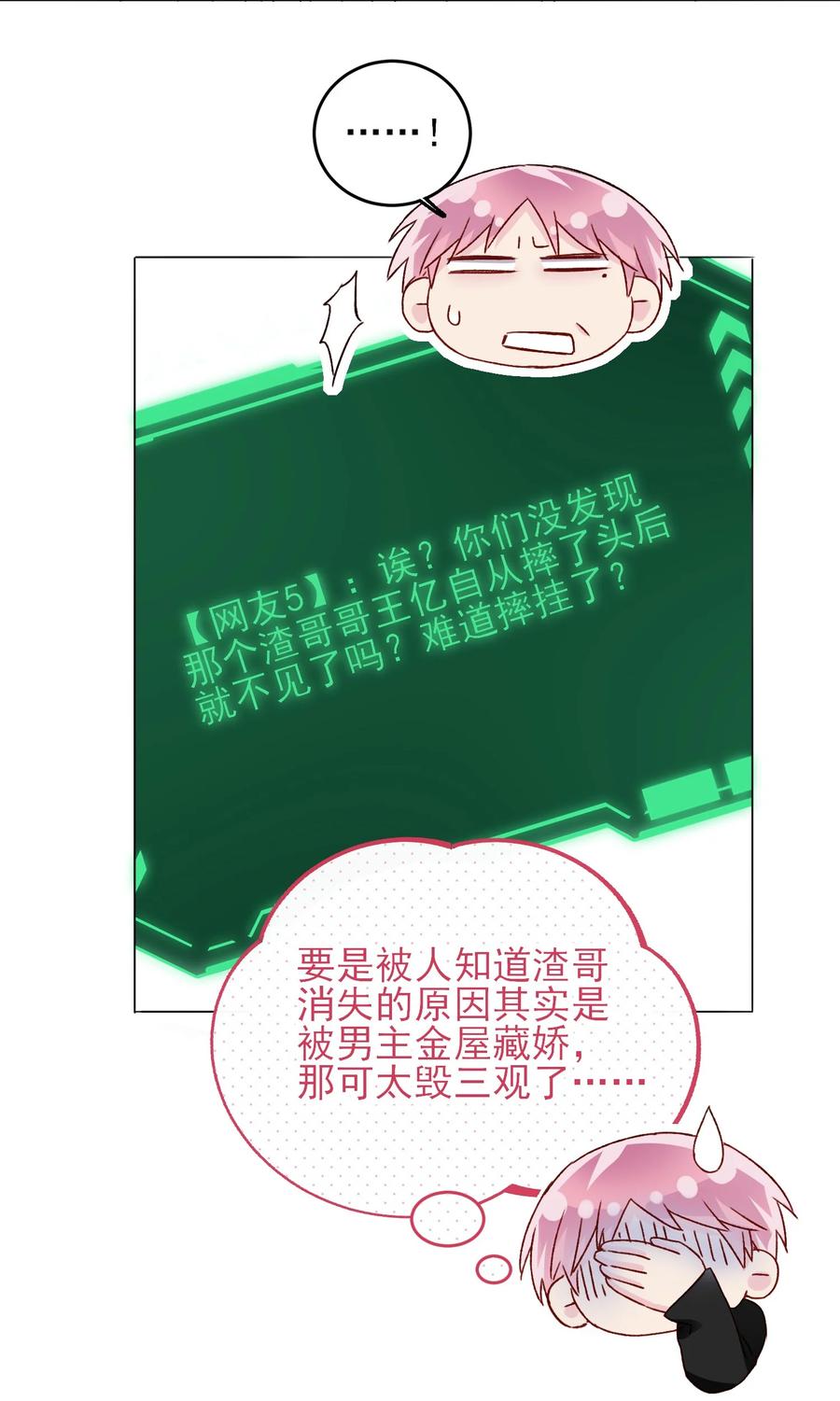 恶人想要抢救一下 040 哥哥想要的 第33页