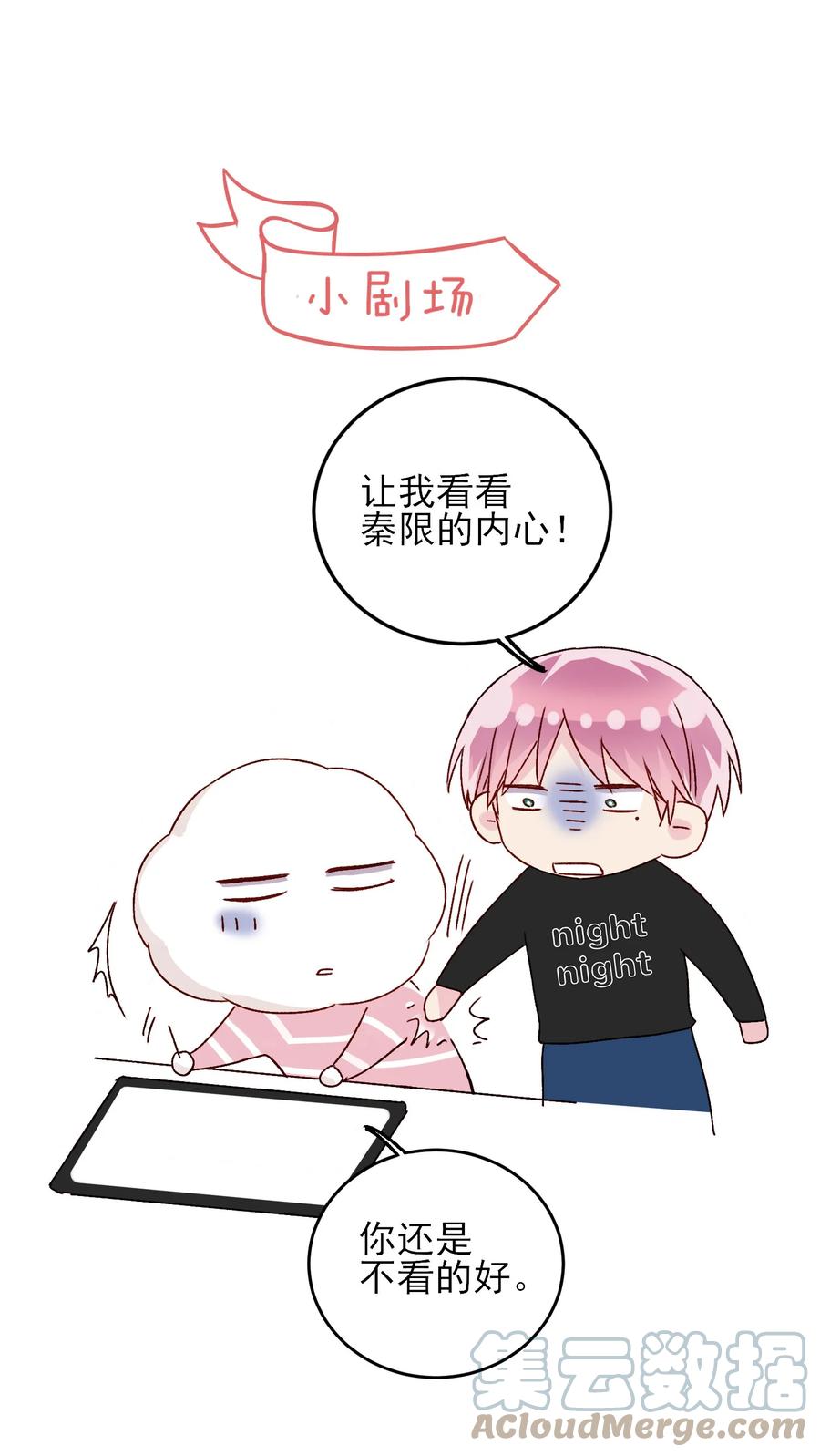 恶人想要抢救一下 040 哥哥想要的 第49页