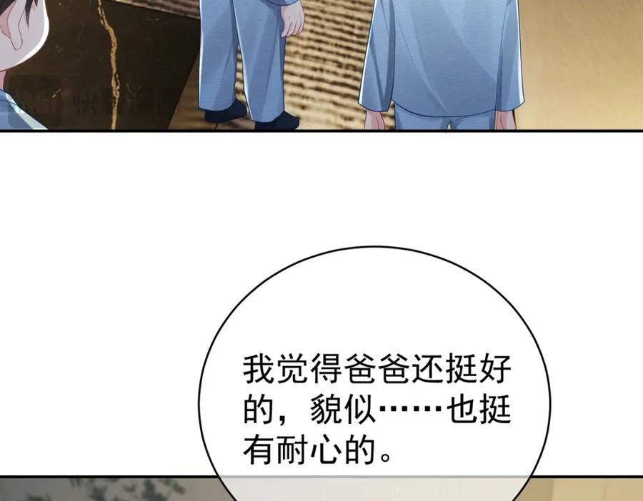 《天降萌宝：霍爷请签收》第43话 明天见 第7页