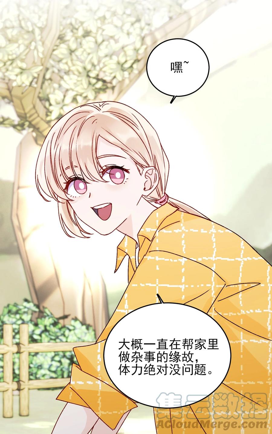 恶人想要抢救一下 041 独立自强的女人 第28页