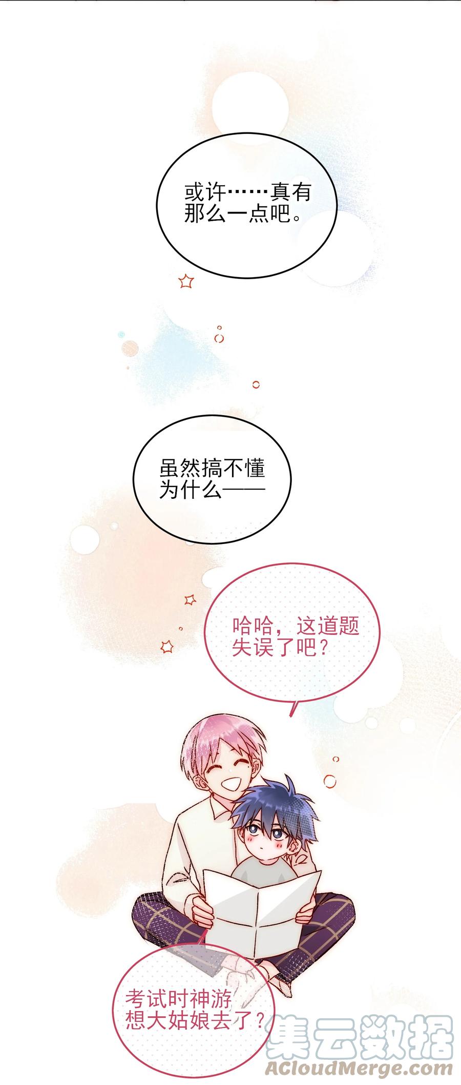 恶人想要抢救一下 041 独立自强的女人 第10页