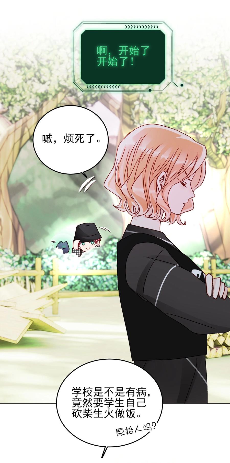 恶人想要抢救一下 041 独立自强的女人 第21页