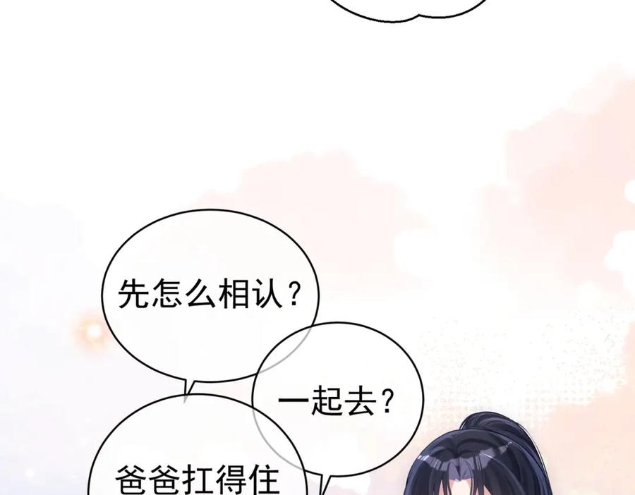 《天降萌宝：霍爷请签收》第43话 明天见 第12页
