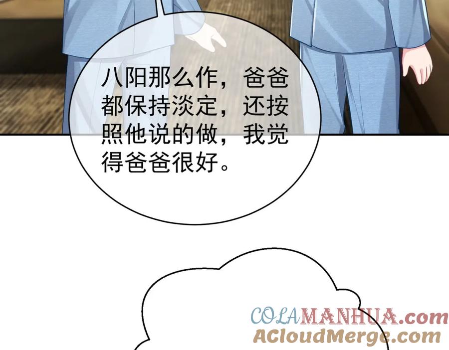 《天降萌宝：霍爷请签收》第43话 明天见 第9页