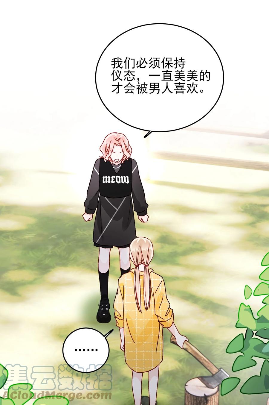 恶人想要抢救一下 041 独立自强的女人 第31页