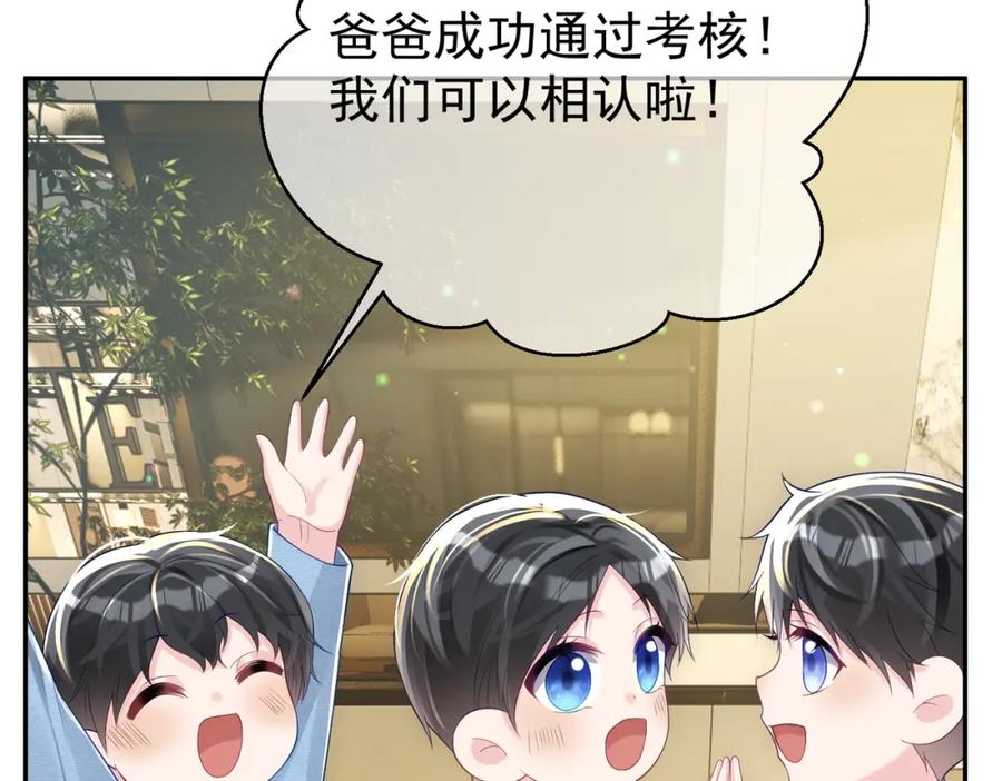 《天降萌宝：霍爷请签收》第43话 明天见 第10页