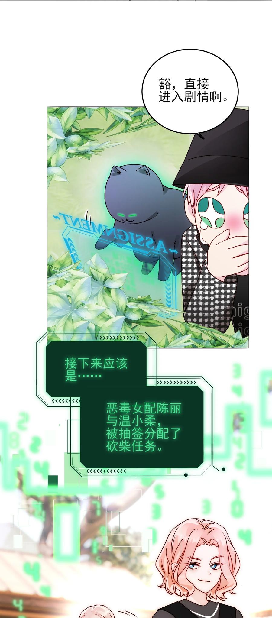 恶人想要抢救一下 041 独立自强的女人 第17页
