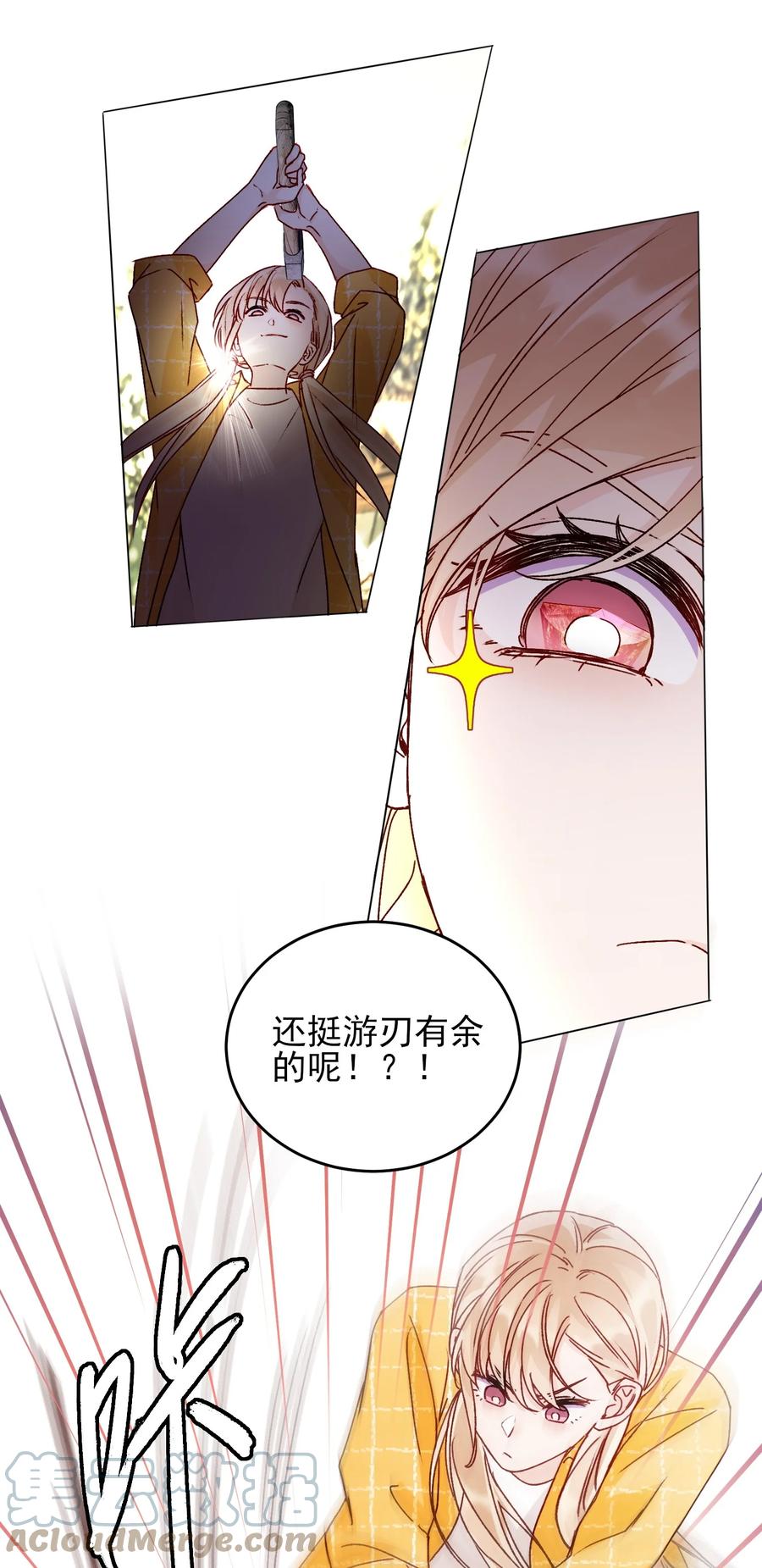 恶人想要抢救一下 041 独立自强的女人 第25页