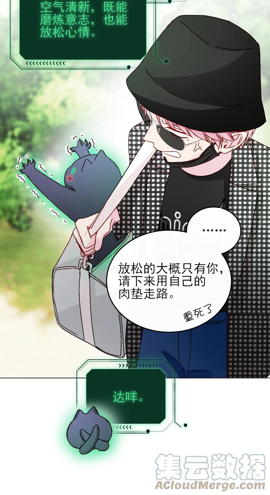 恶人想要抢救一下 041 独立自强的女人 第4页