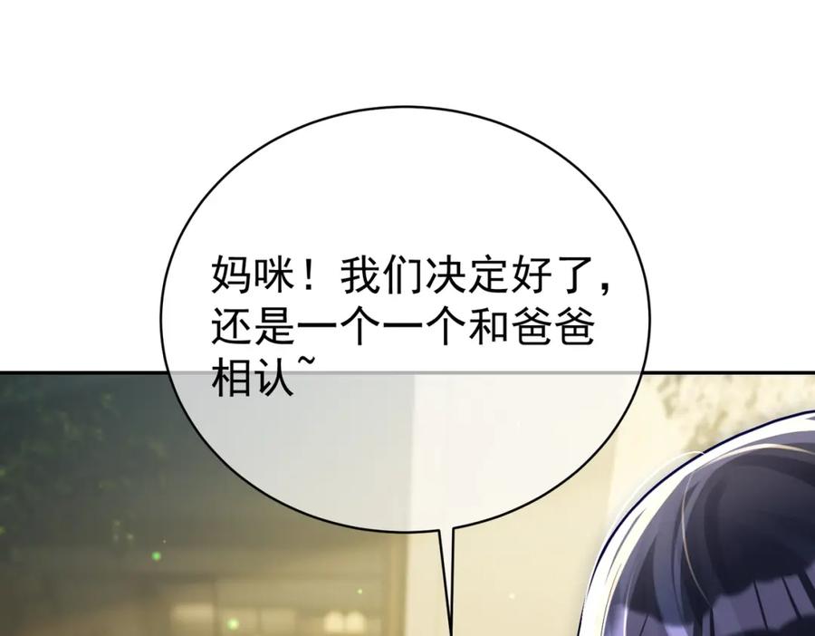 《天降萌宝：霍爷请签收》第43话 明天见 第15页