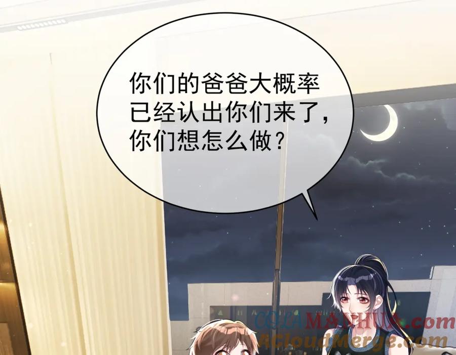 《天降萌宝：霍爷请签收》第43话 明天见 第5页