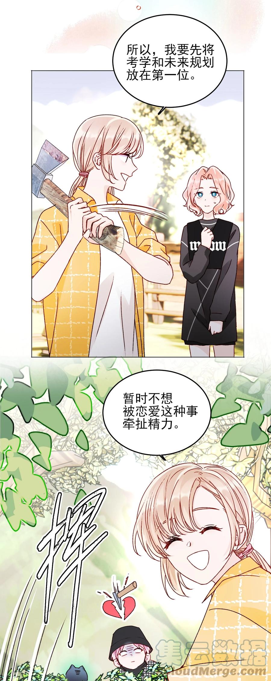 恶人想要抢救一下 041 独立自强的女人 第37页
