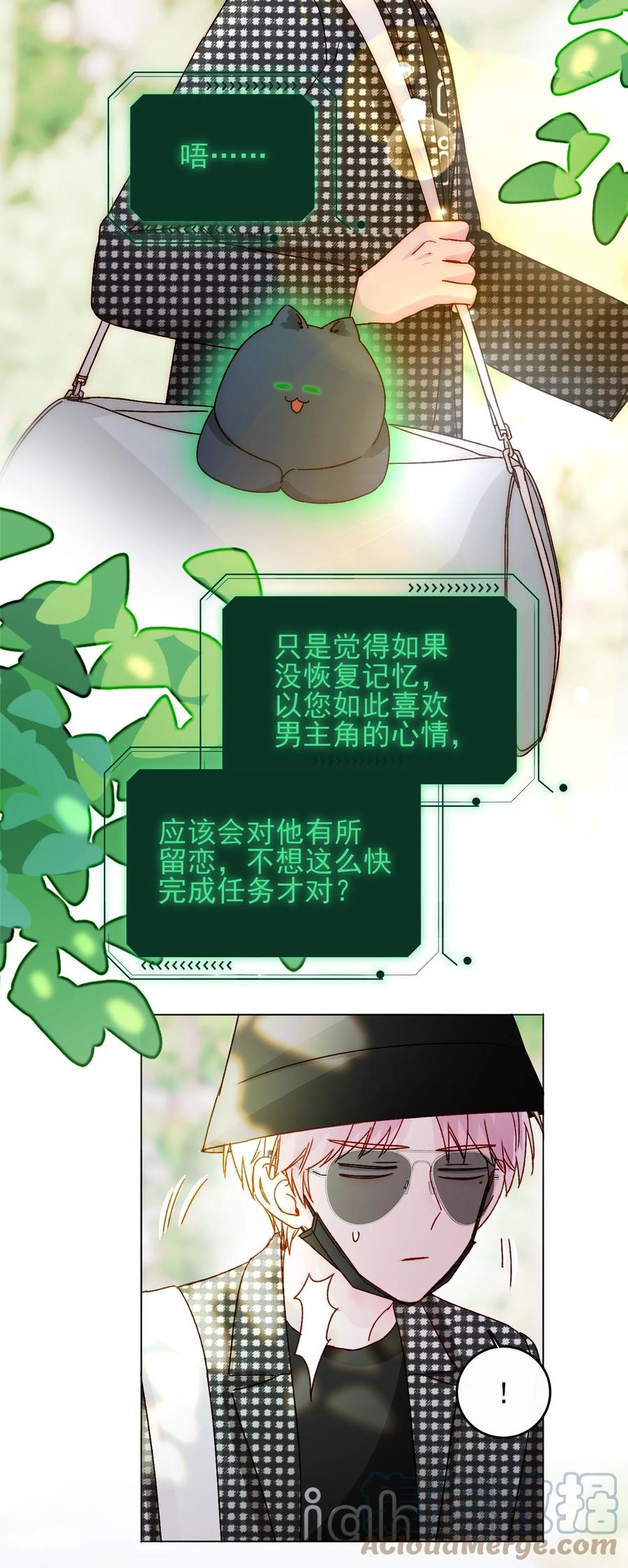 恶人想要抢救一下 041 独立自强的女人 第7页