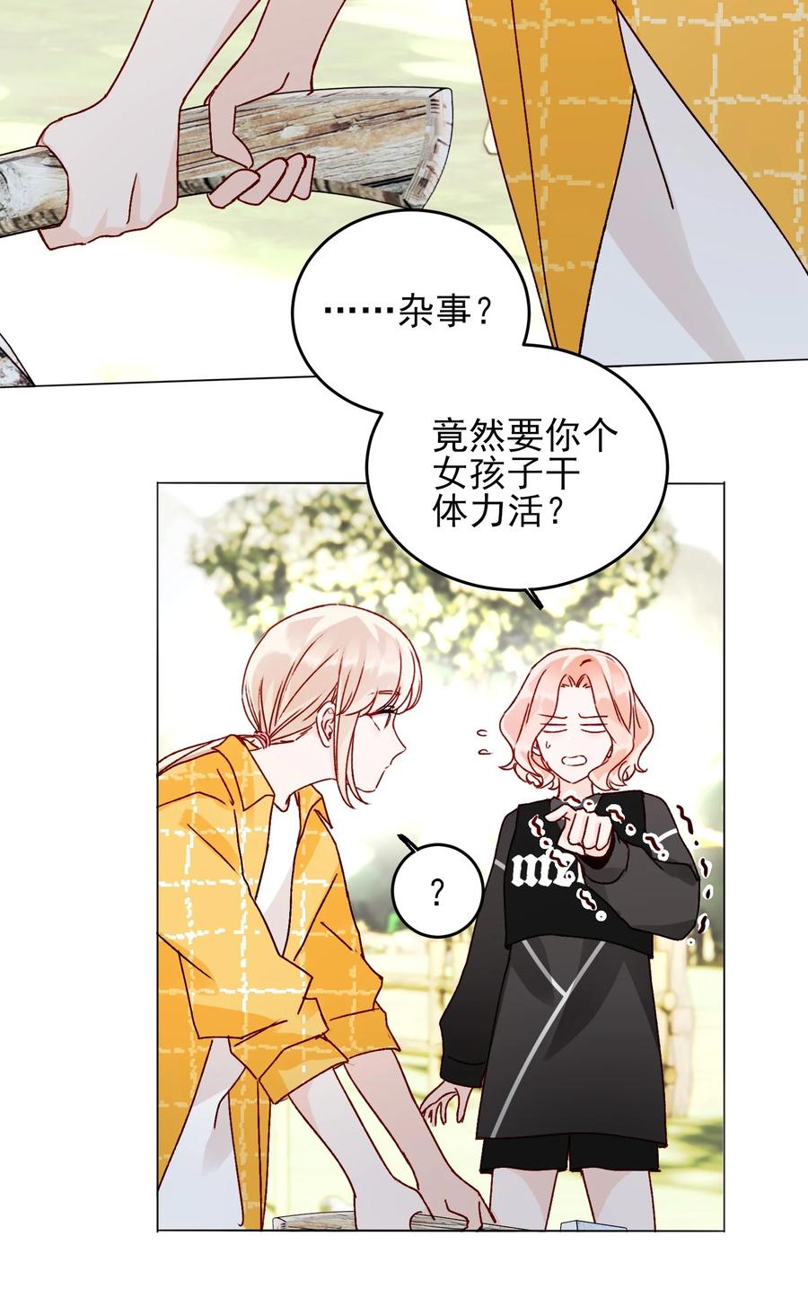 恶人想要抢救一下 041 独立自强的女人 第29页
