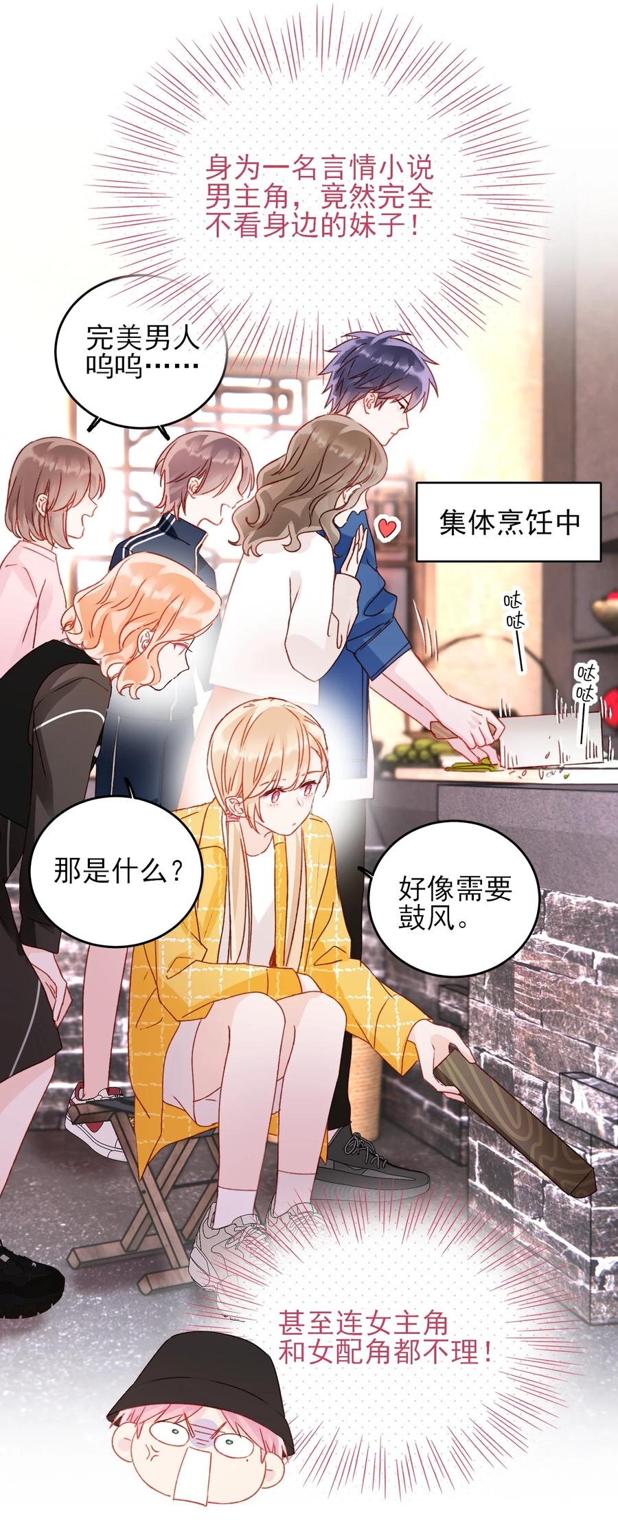 恶人想要抢救一下 042 该怎么办呢_ 第18页