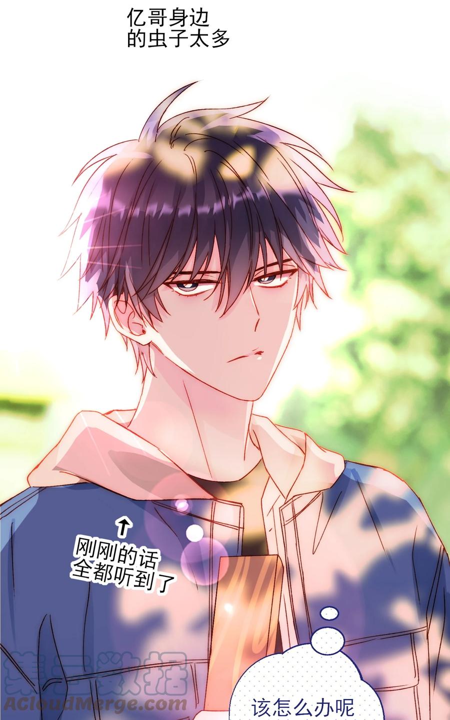 恶人想要抢救一下 042 该怎么办呢_ 第9页