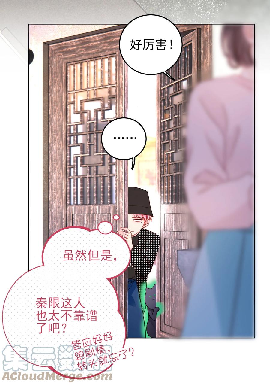 恶人想要抢救一下 042 该怎么办呢_ 第17页