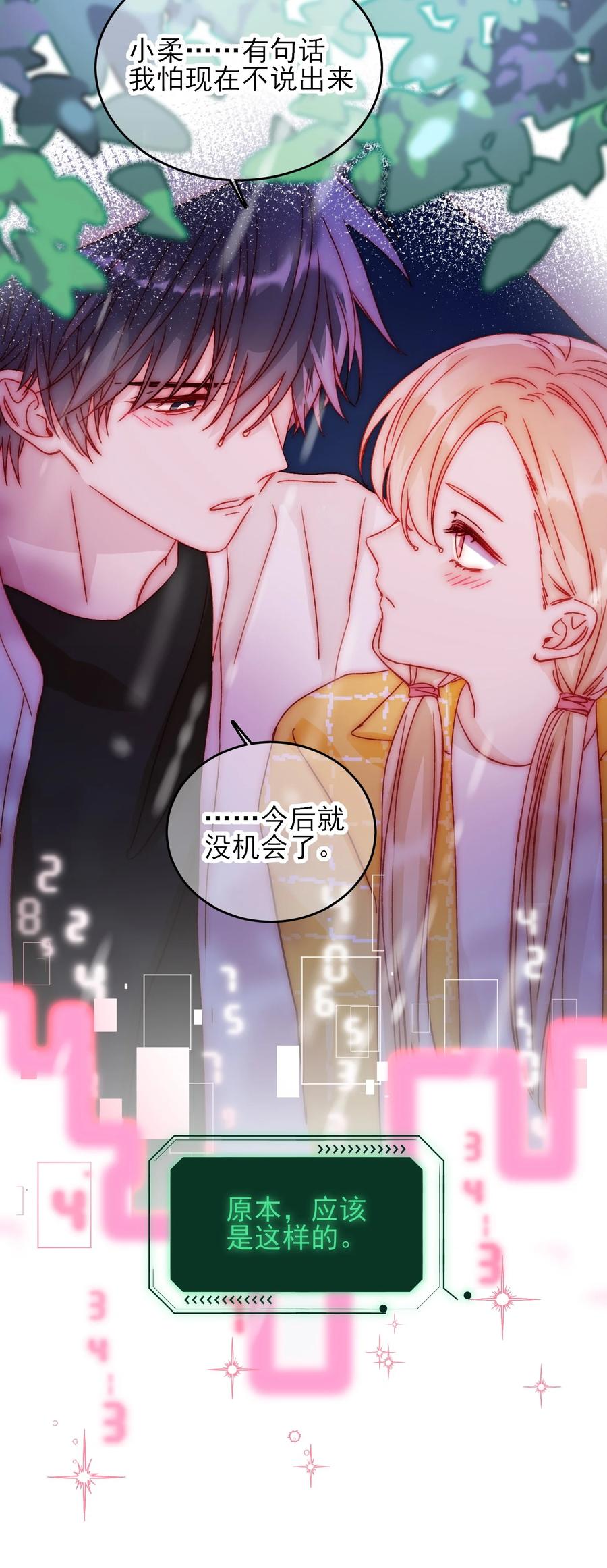 恶人想要抢救一下 042 该怎么办呢_ 第40页