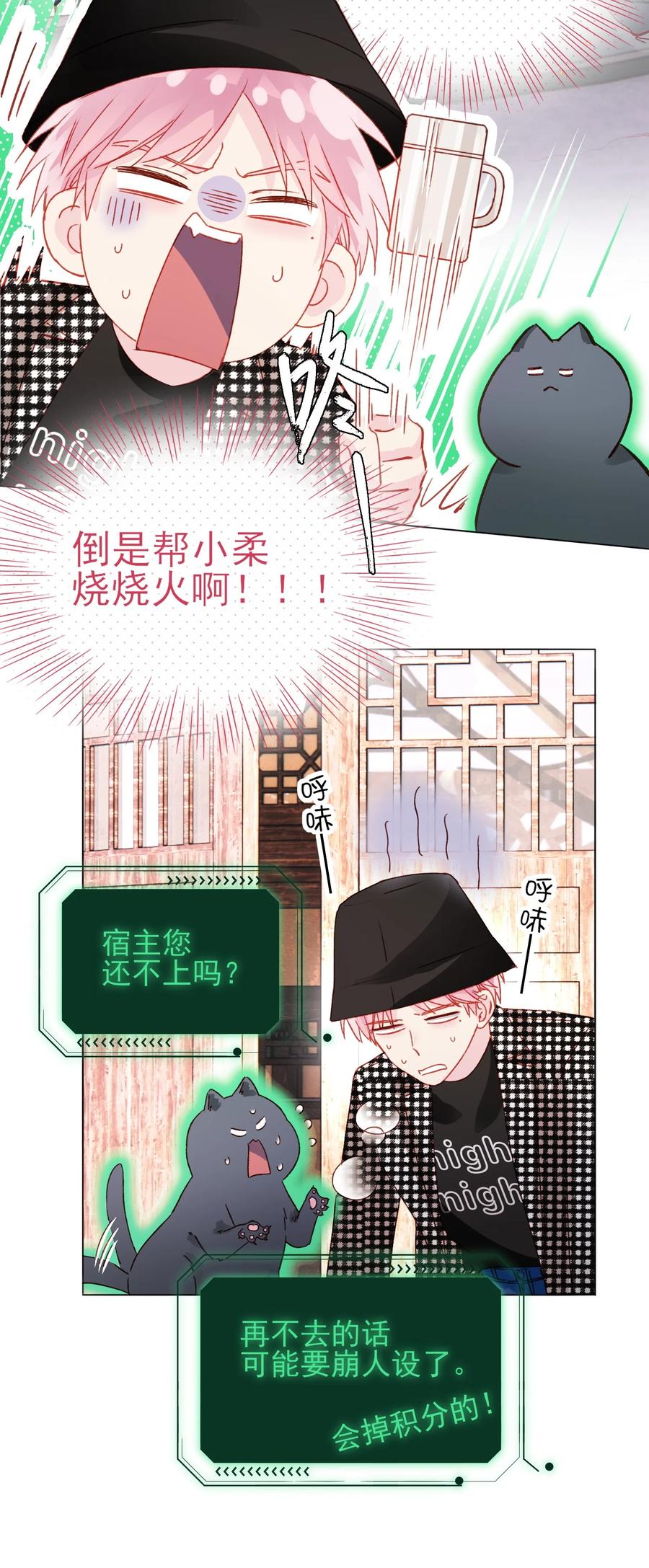 恶人想要抢救一下 042 该怎么办呢_ 第20页