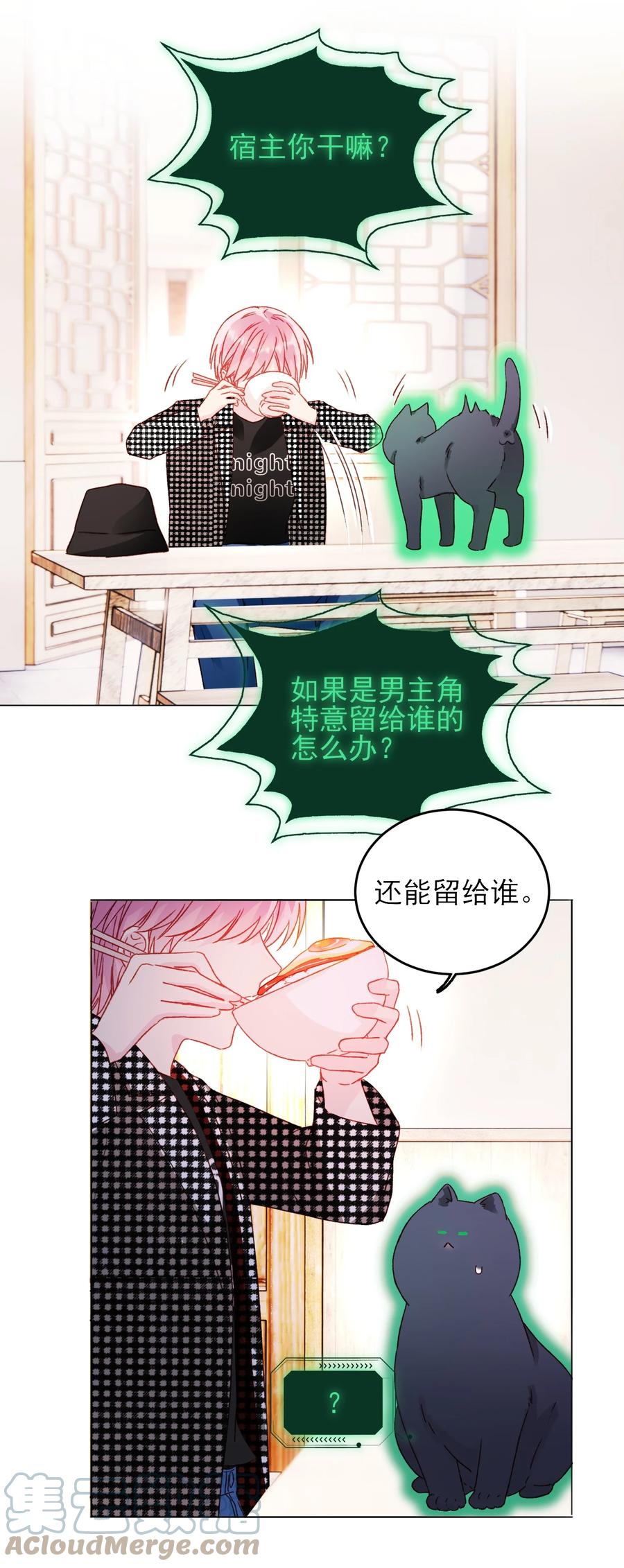 恶人想要抢救一下 042 该怎么办呢_ 第33页