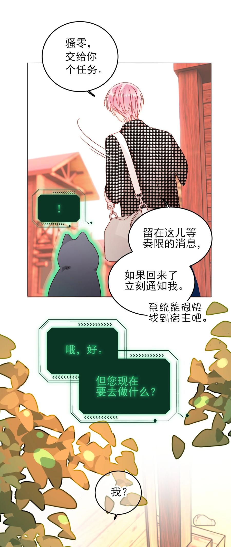 恶人想要抢救一下 042 该怎么办呢_ 第42页
