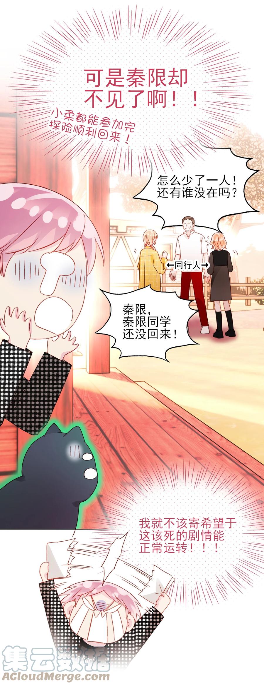 恶人想要抢救一下 042 该怎么办呢_ 第41页