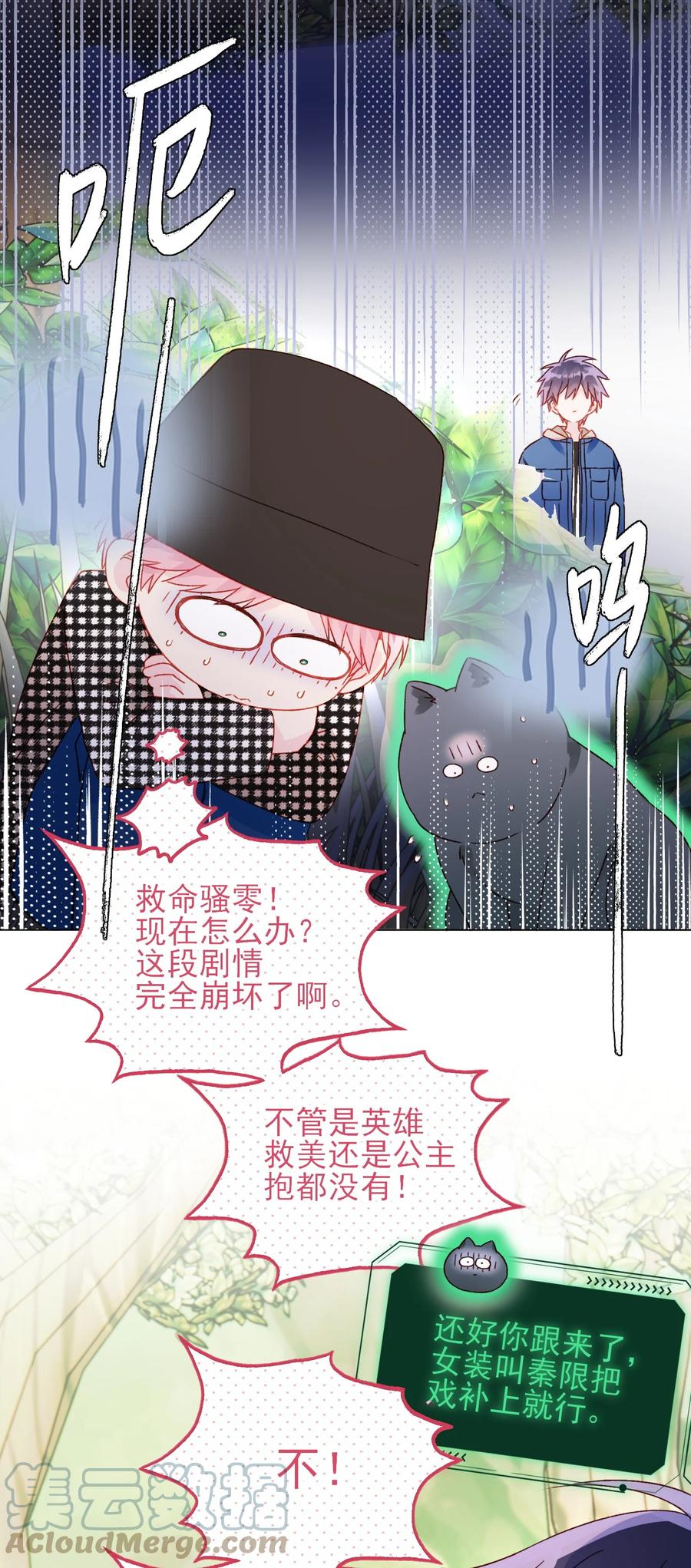 恶人想要抢救一下 042 该怎么办呢_ 第13页