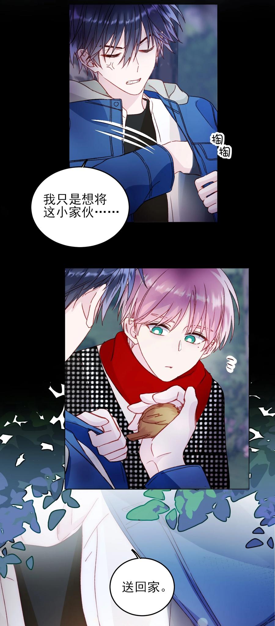 恶人想要抢救一下 043 我只是想同你一样温柔 第12页