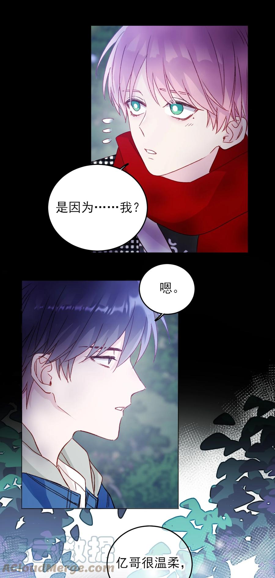 恶人想要抢救一下 043 我只是想同你一样温柔 第17页